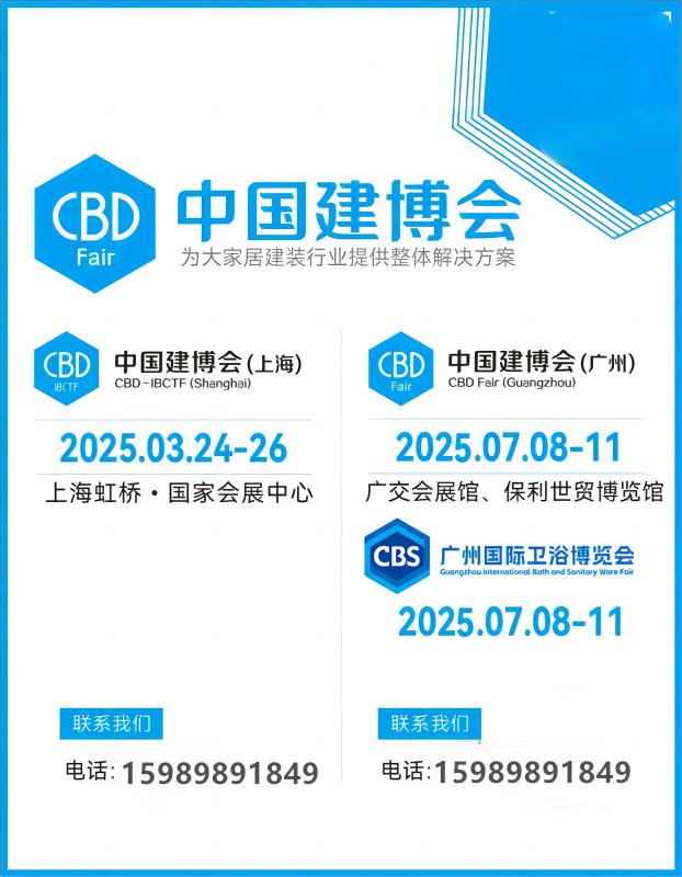 CBD Fair 2025上海建博会【参展咨询主办：159-8989-1849（同微信）】