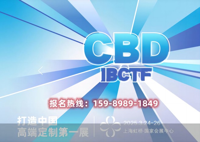 主办方-2025上海建博会【首届CBD上海设计周】大咖设计师探展