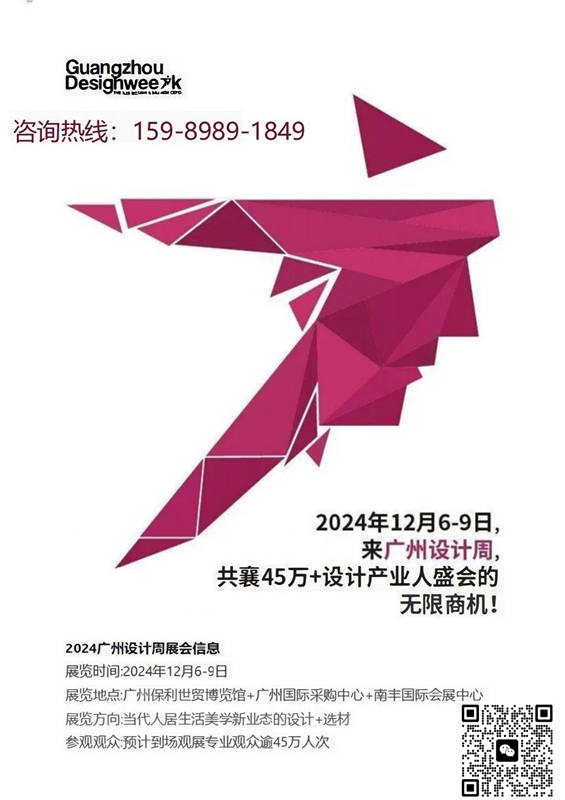 主办方新发布-2024广州设计周【设计盛会三馆齐开】一起发财