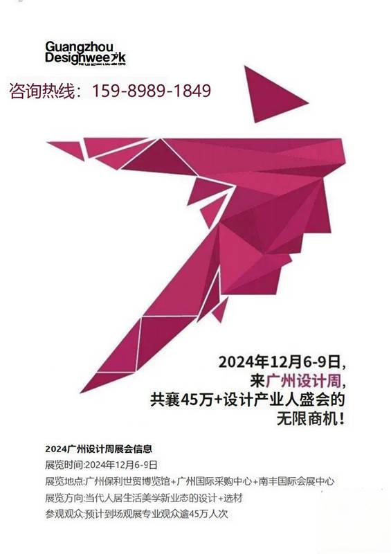 12月6-9日2024广州设计周【广州市古玩行业协会——古物创新展展位：Z10】来逛摊，来看展！来互动！