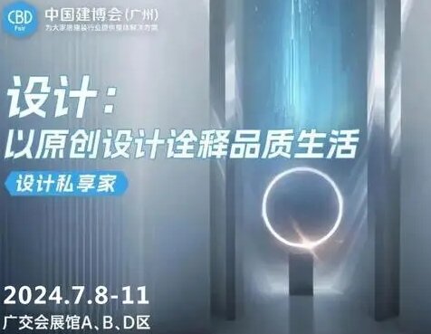 2025上海建博会【打造中国高端定制第一展】2025上海高定与原创设计展