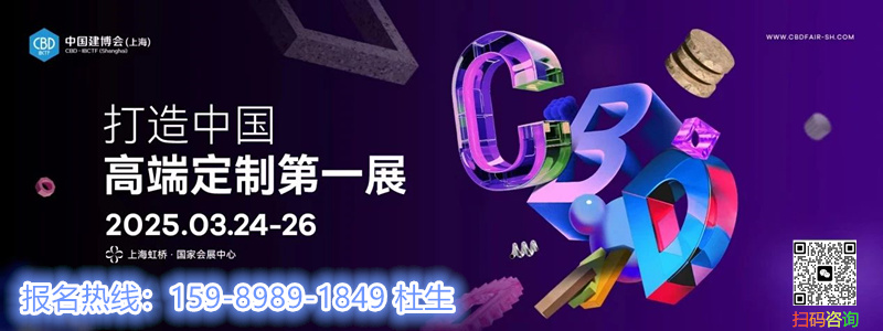 官方发布-2025上海建博会【上海高端岩板展】打造中国高端定制第一展