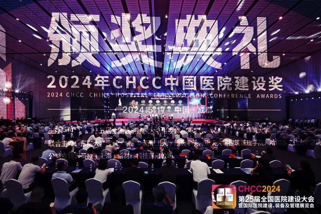 官方消息-2025全国医院建设大会暨第26届国际医院建设、装备及管理展览会|CHCC观众：200000人次+