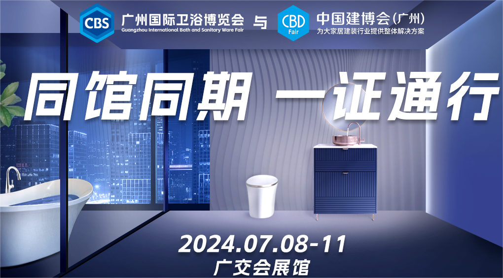 主办官宣！2025第27届广州建博会（广州卫博会）——穿越周期，新生不息！