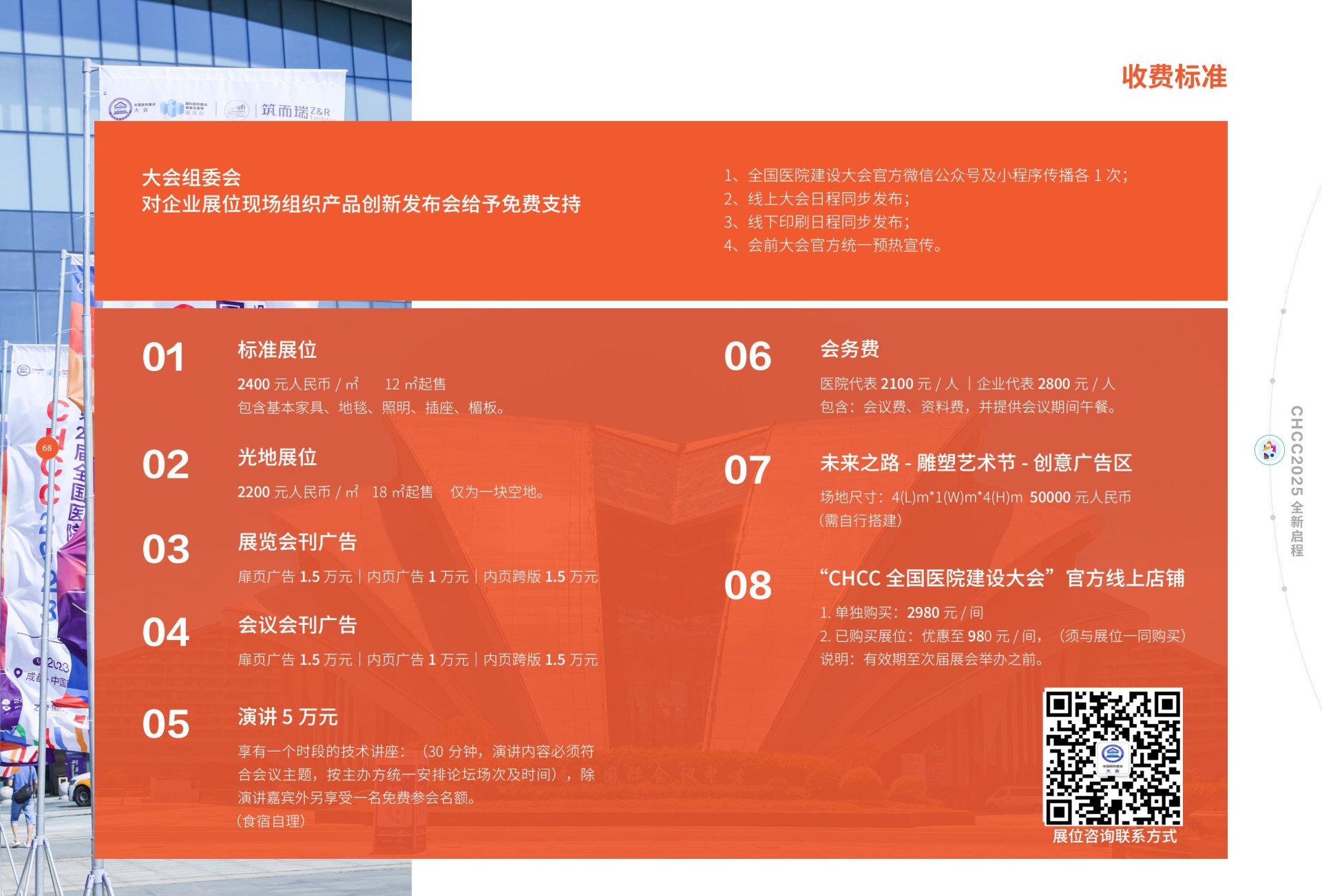 ​CHCC2025第26届全国医院建设大会暨展览会|5月24-26日，全球医院建设风向标品牌盛会即将启幕
