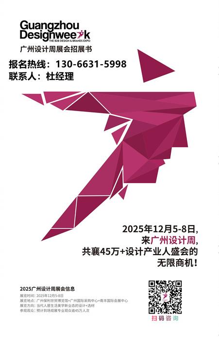 立夏启新章！2025广州设计周设计选材展览会诚邀您荣耀参展！