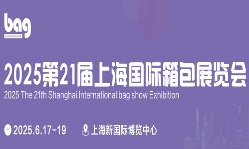 2025箱包制造展会-2025中国国际箱包机械设备展览会