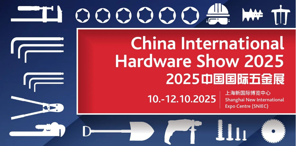 2025上海五金展|2025上海国际五金展览会