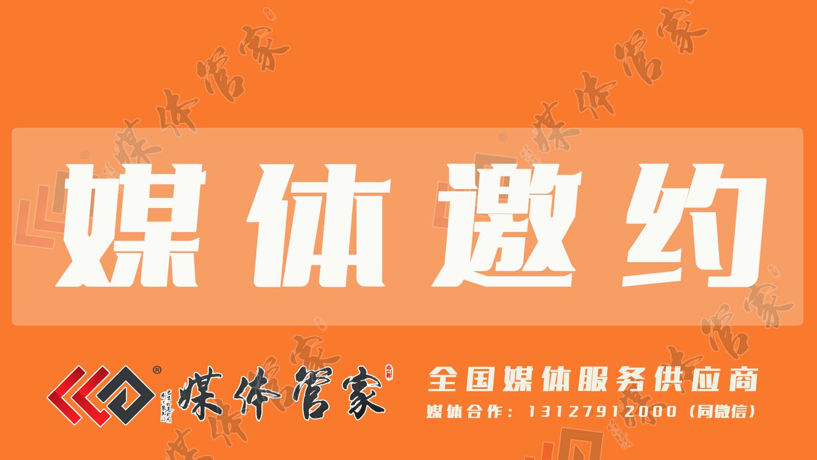 河北媒体邀约资源推荐！2025媒体管家版