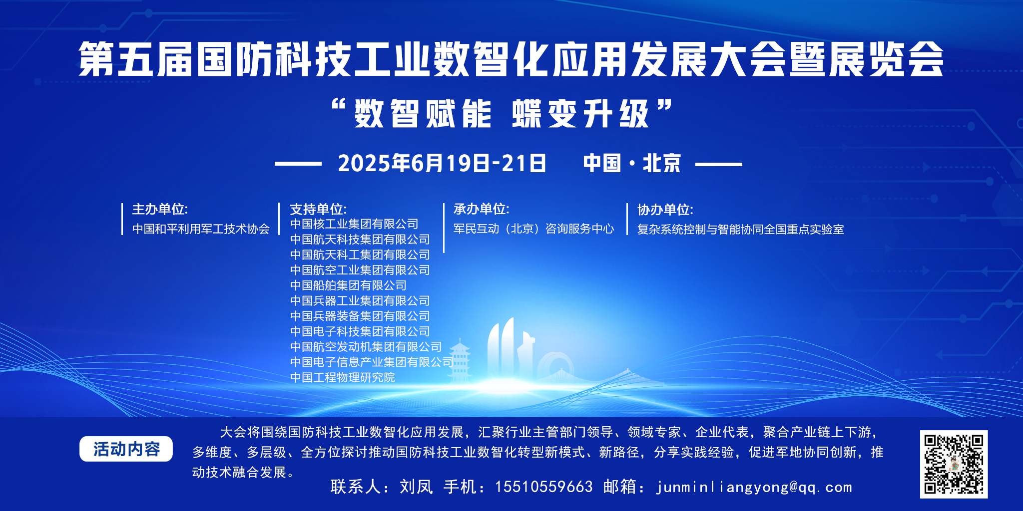 数智化海报.jpg