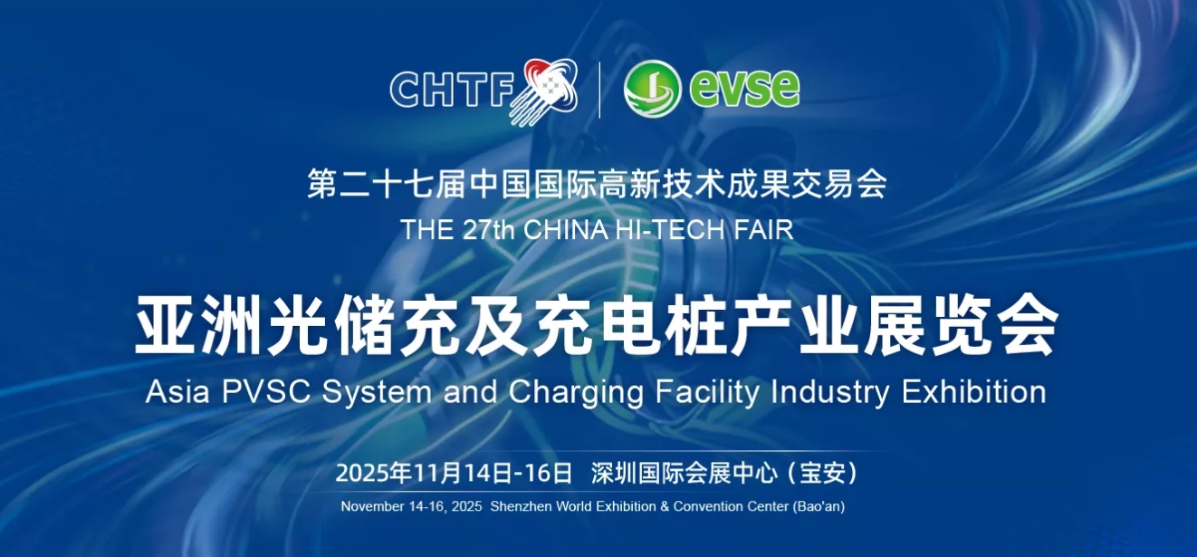 亚洲光储充展会.jpg 亚洲光储充展会.jpg
