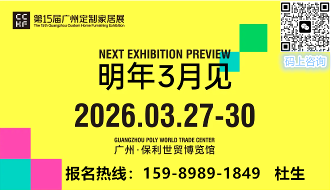 欢迎查看《2026第15届中国广州定制家居展览会》官方消息