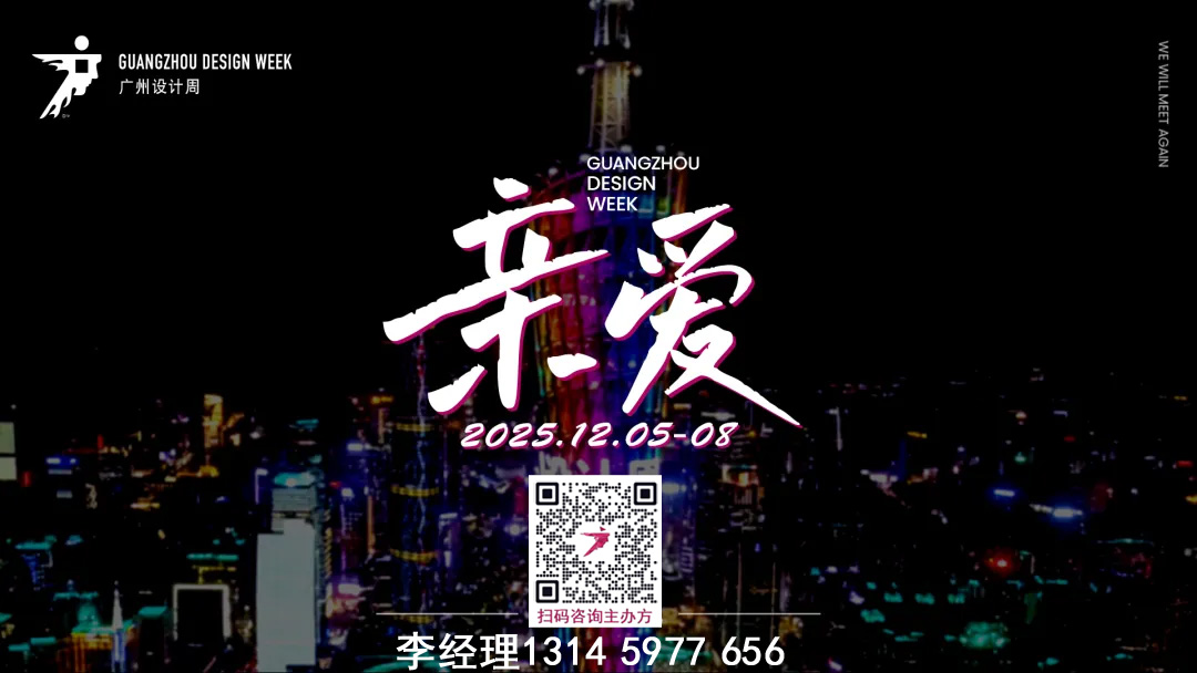 参与《2025广州设计周-广州装饰岩板展》欢迎共赴设计产业盛会