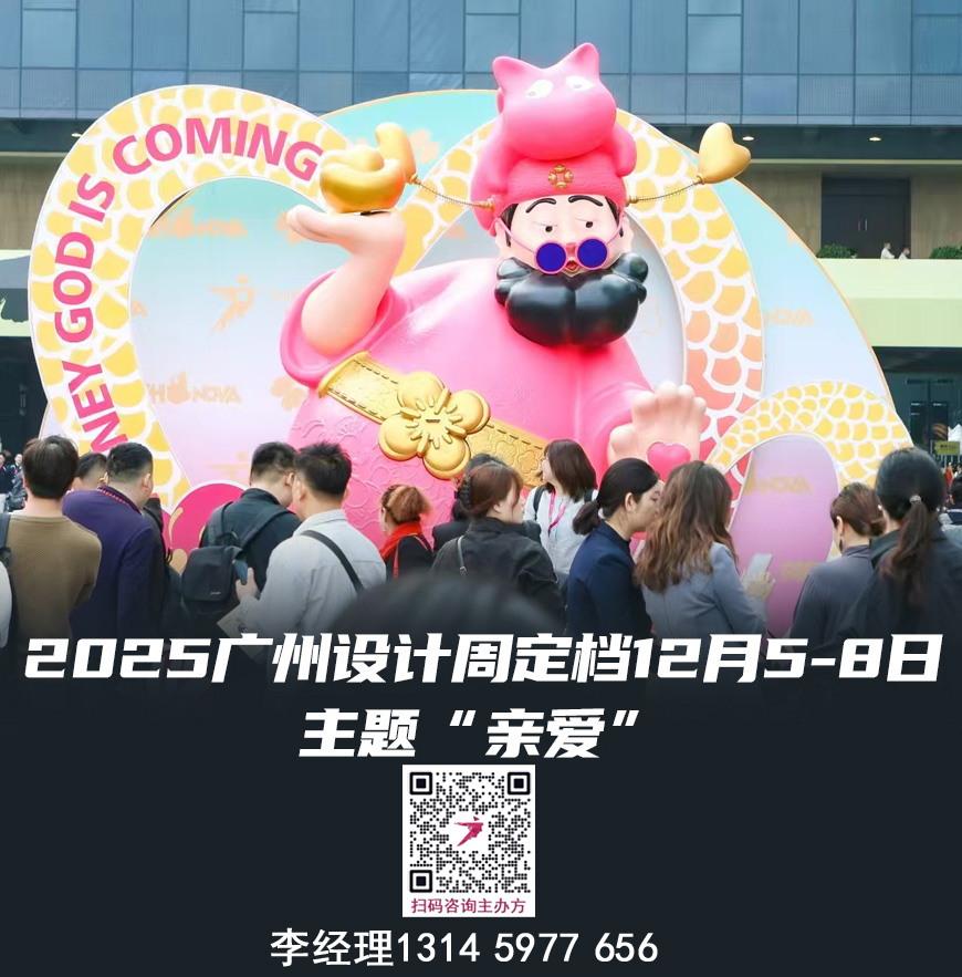 参与《2025广州设计周-广州花园设计展》欢迎共赴设计产业盛会