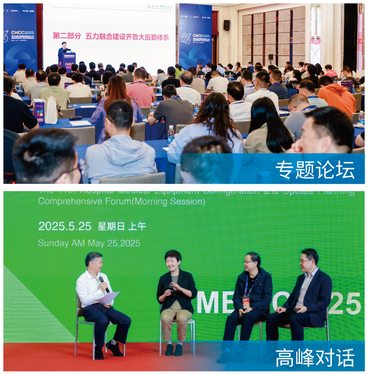 主办发布《2026全国医院建设大会》专题论坛