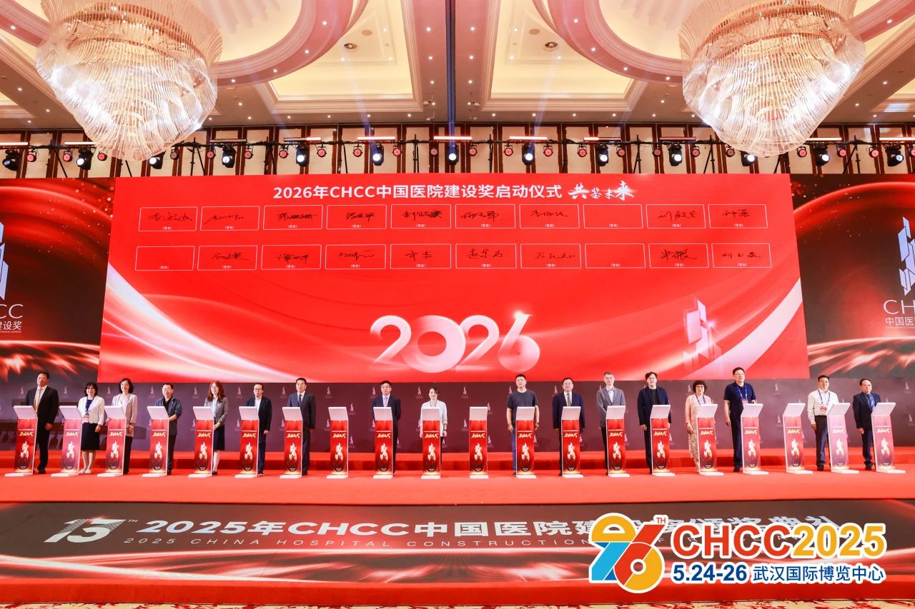CHCC全国医院建设大展|2026年时间+地点+展馆