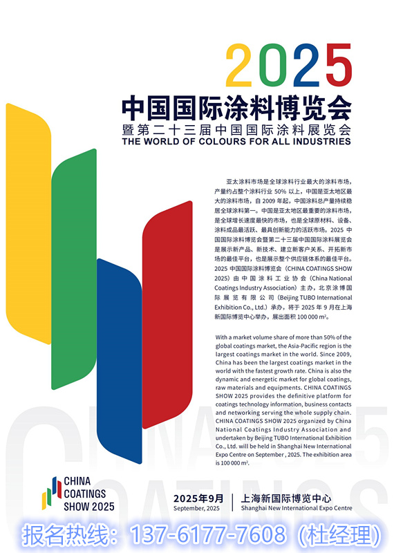 主办新发布《2025第23届上海国际涂料设备博览会》9月3-5日相聚上海！