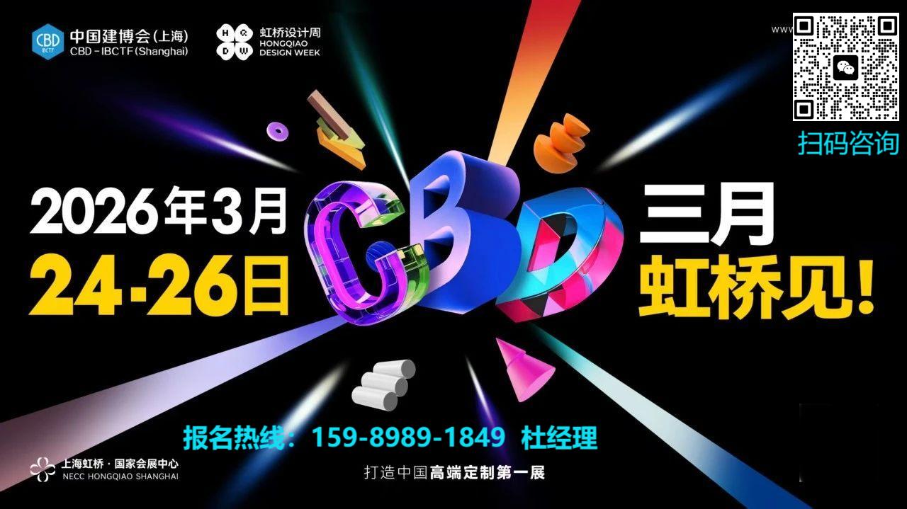 欢迎访问《2026建博会|上海国际高定板展览会》官方网站