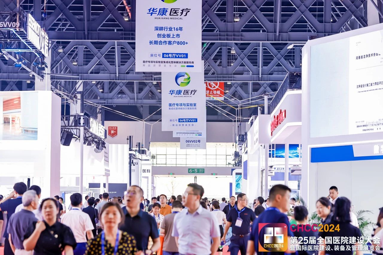 欢迎参加CHCC2026全国医院建设大会-医院智慧手术室展区【5月落地天津】
