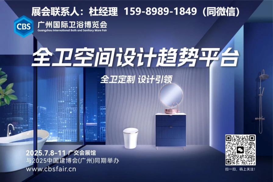 欢迎访问《2026建博会|广州国际卫浴展览会》官方网站