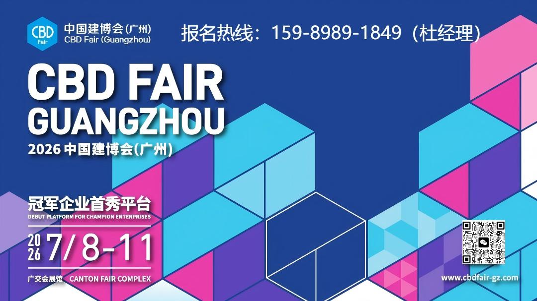 官方发布《2026广州|第28届广州国际AI家居设计展览会》全国报名热线