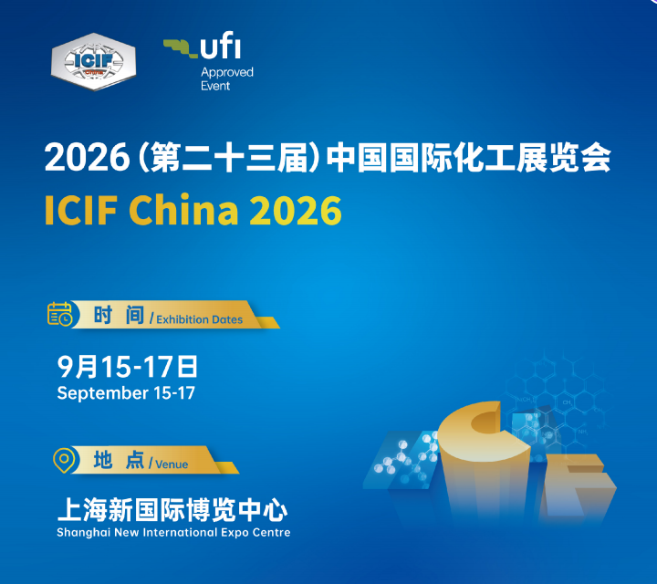 2026第23届上海国际化工展览会（欢迎光临）