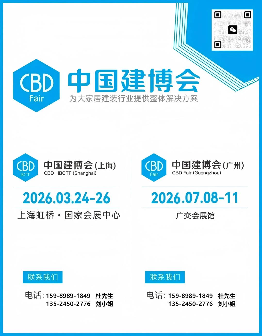 全球瞩目：2026第28届中国建博会（CBD广州国际地板展）扬帆起航！