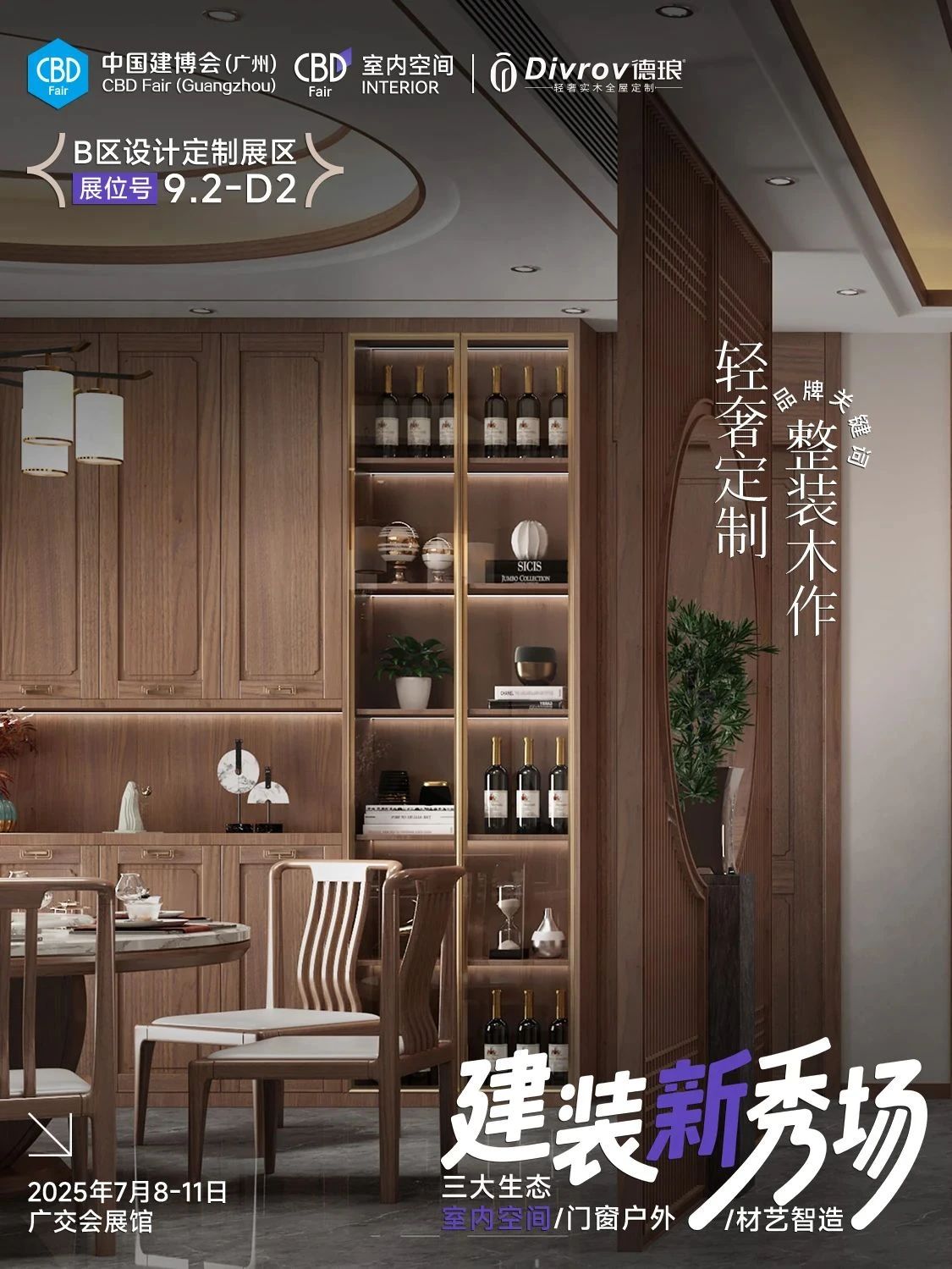 主办邀请函|2026第28届中国建博会（CBD广州国际原木框架地板展）报名从速！