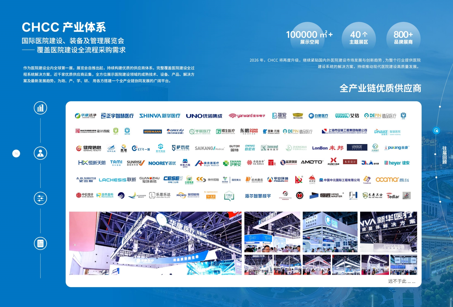 2026第27届全国医院建设大会CHCC天津医院展全面升级​