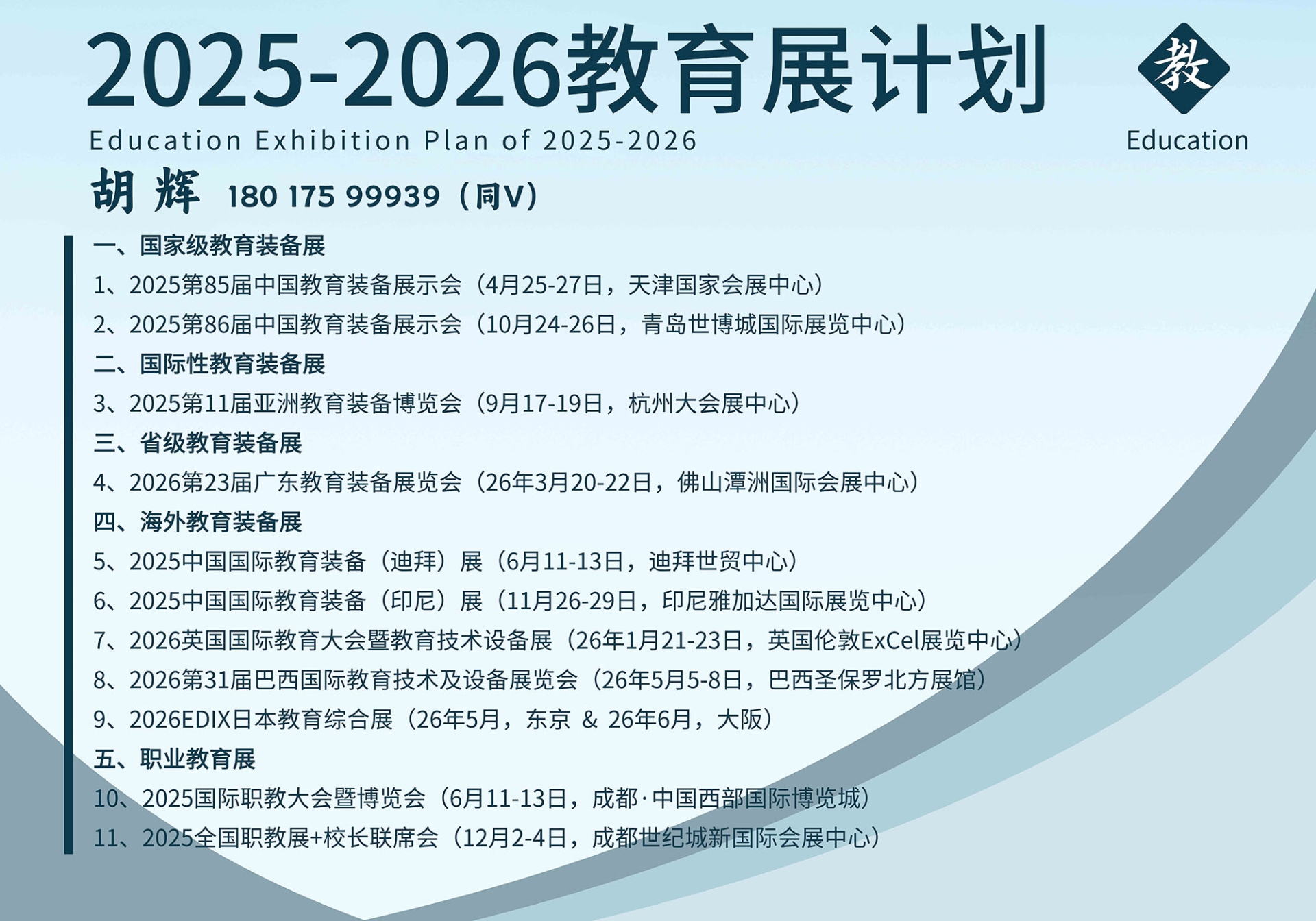 4教育展会计划横版-无二维码 - 副本.jpg 4教育展会计划横版-无二维码 - 副本.jpg