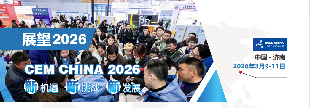 2026济南化工展，“智造革新·低碳未来”共谋化工新未来