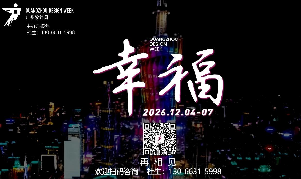 2026广州设计周【12月4日与您“幸福”相约】别墅电梯展览会