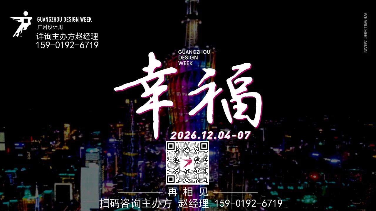 2026广州设计周【主办方报价】厨房卫浴展区