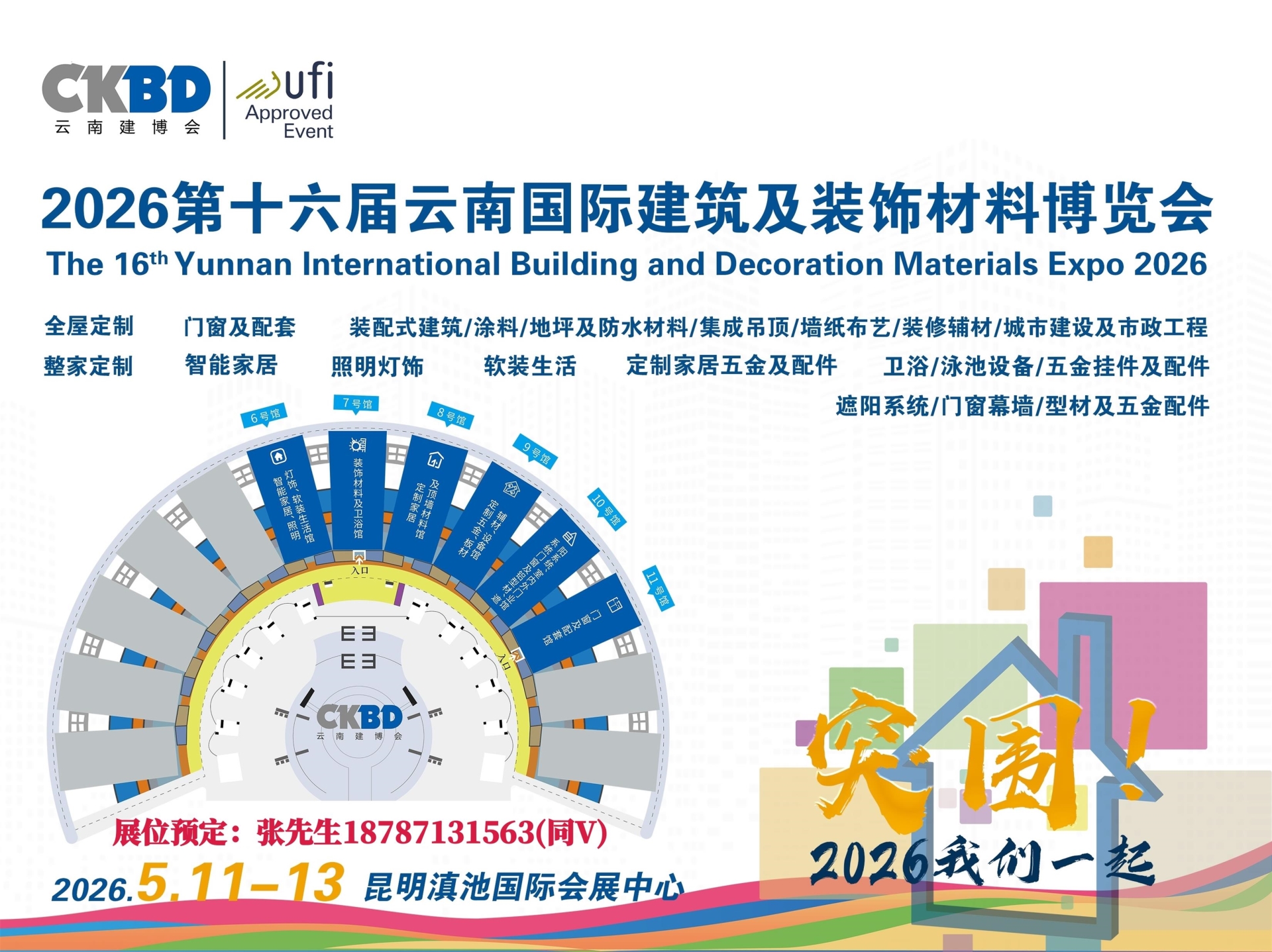 2026云南建博会宣传图片1.jpg 2026云南建博会宣传图片1.jpg