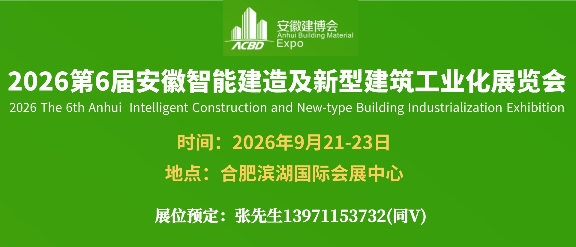 2026安徽智能建筑工业化展图片.jpg 2026安徽智能建筑工业化展图片.jpg