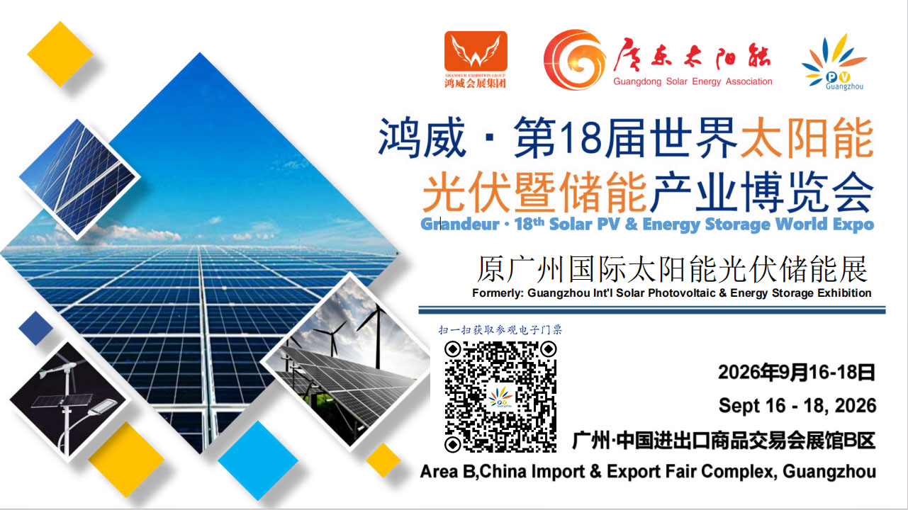 解锁零碳新纪元！ 第18届世界太阳能光伏暨储能产业博览会邀您共赴绿色未来！