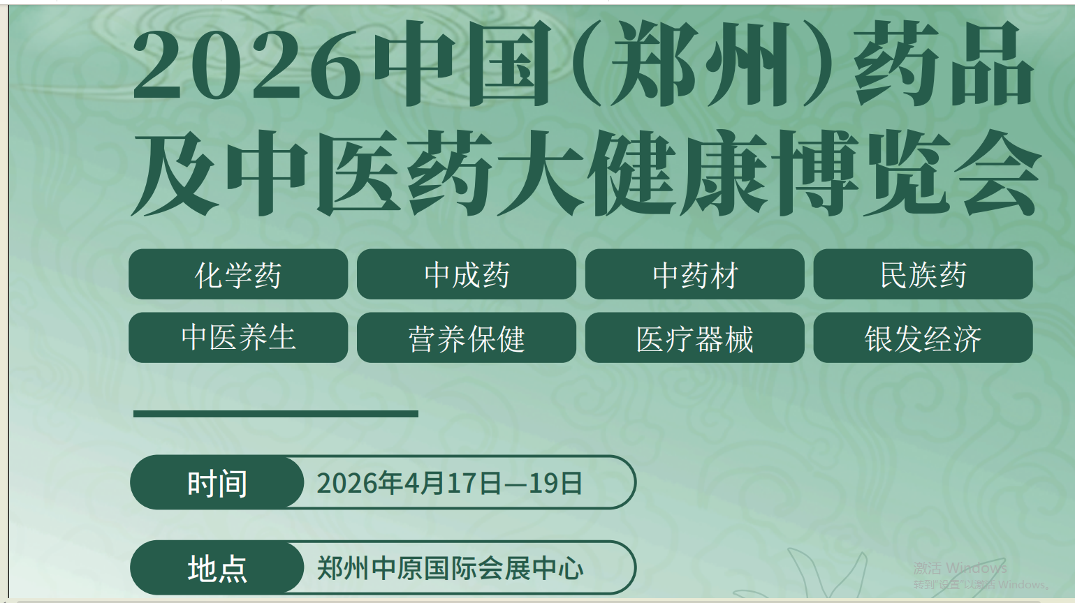 2026年郑州制药设备及医药包装展览会