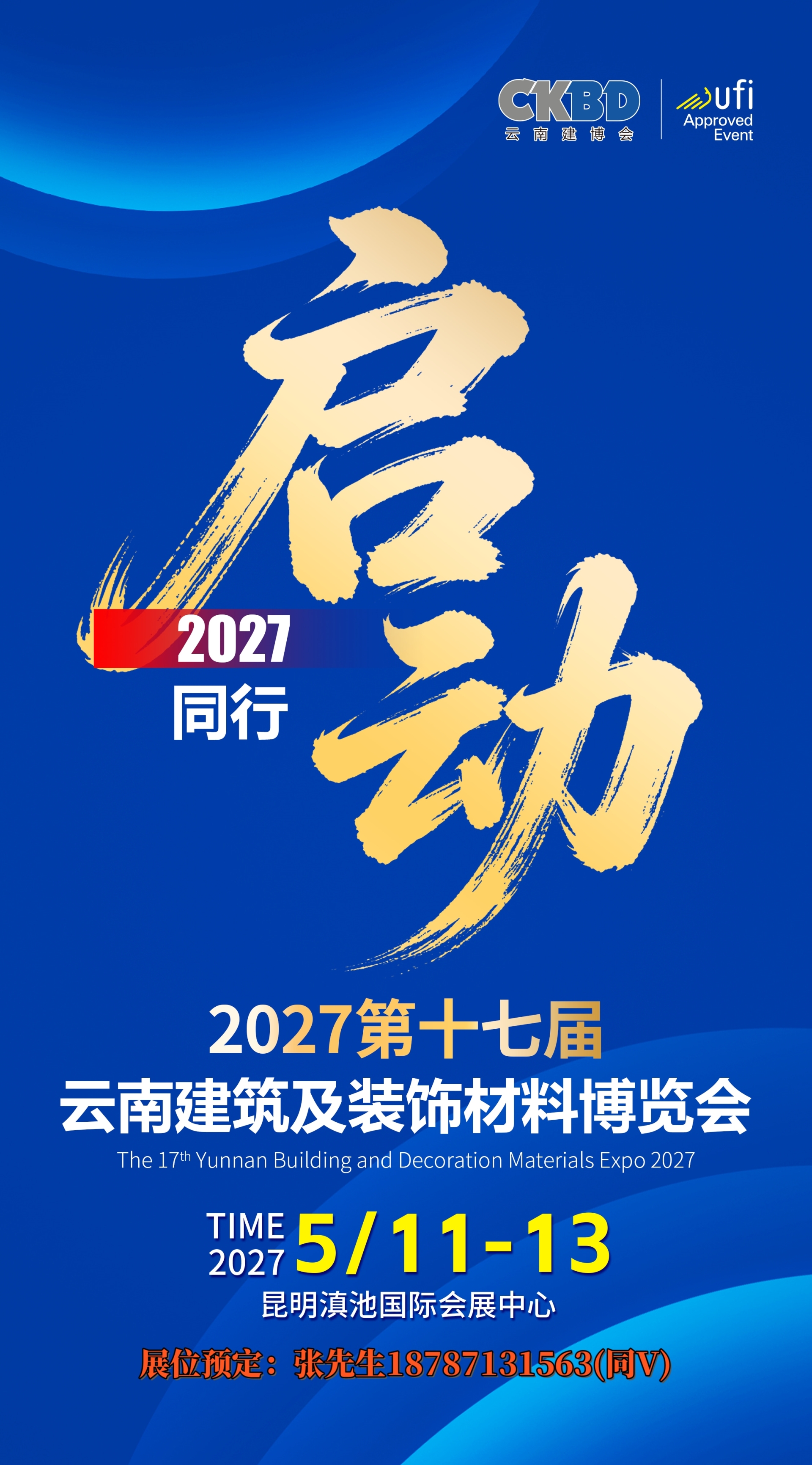2027云南建博会启动.jpg