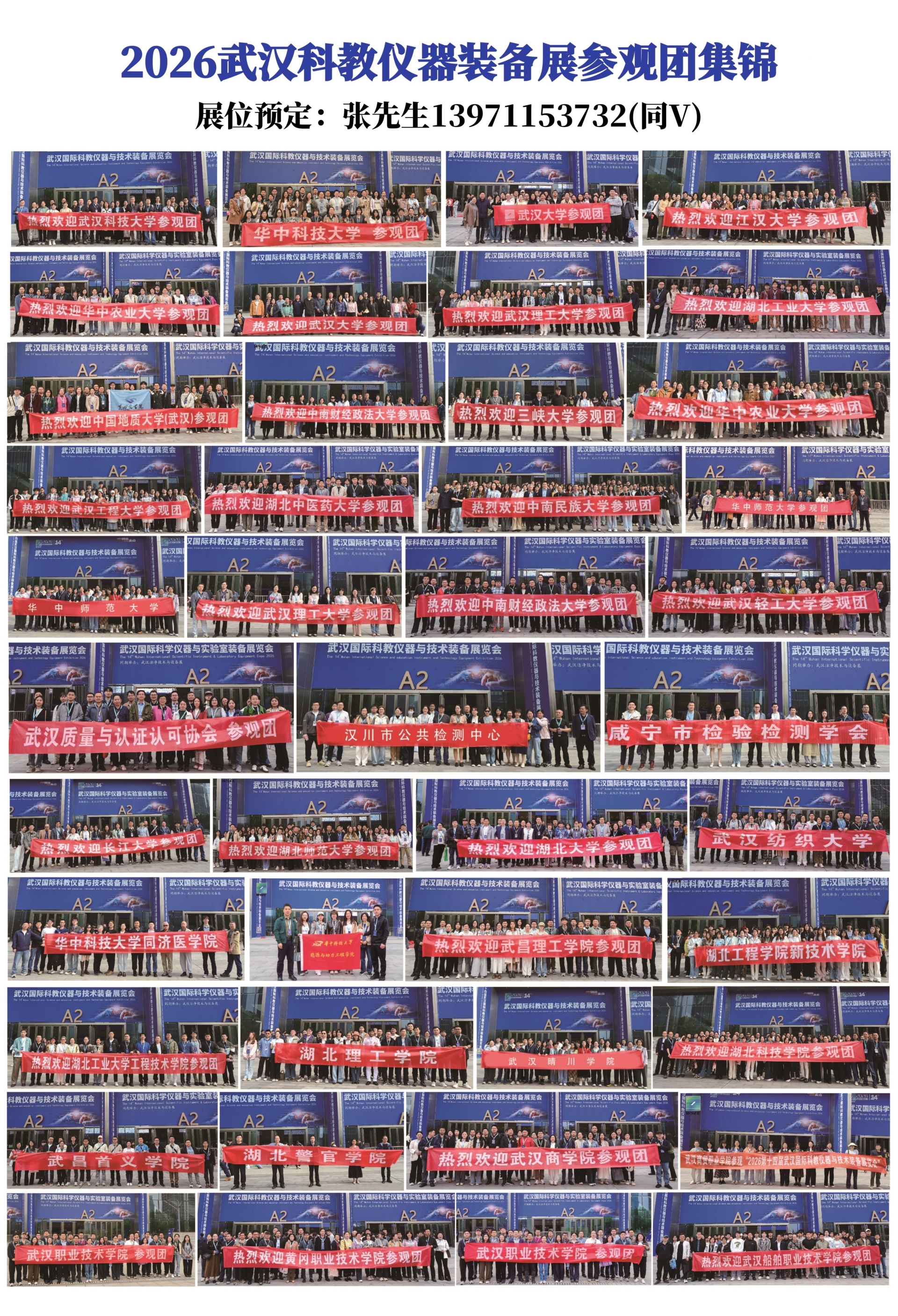 2026武汉科教仪器装备展参观团集锦.jpg